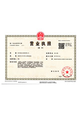 乌兰察布营业执照副本